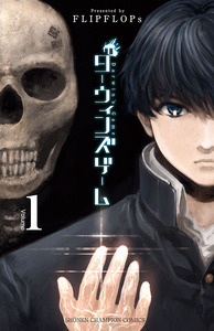 Cover of ダーウィンズゲーム volume 1.